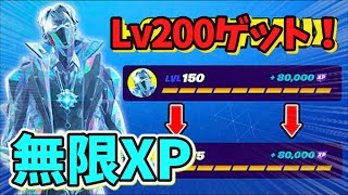 【最速レベル上げ無限XP】200レベル行く方法を紹介します！【ゆっくり実況】【フォートナイト】【FORTNITE】【チャプター5】【クリエイティブ】 [upl. by Michaud]