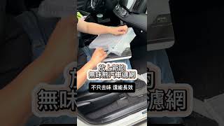 Toyota RAV4｜更換汽車冷氣濾網教學【1分鐘換濾網】 [upl. by Aliehc]