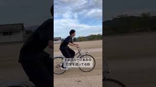 自転車の乗り方がトムクルーズな奴 トムクルーズ 和泉朝陽 自転車 [upl. by Ramedlav90]