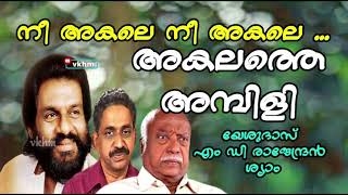 Nee Akale Nee Akale  Akalathe Ambili 1985  Yesudas  M D Rajendran  Shyam vkhm [upl. by Manlove]