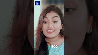 চাষির মেয়ে বলে এইভাবে তুচ্ছতাচ্ছিল্য করলো shorts comedyclip banglanatokclips [upl. by Apfel]