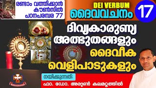 DEI VERBUM 17  രണ്ടാം വത്തിക്കാൻ കൗൺസിൽ പഠനപരമ്പര 77 I Fr Dr Arun Kalamattathil [upl. by Aiki]