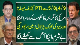 Vital Move by Imran Khan  Junaid Saleem Latest Vlog  Insaf Digital [upl. by Asira]