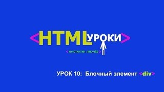 4 Уроки по HTML для НАЧИНАЮЩИХ ul ol li div span блочные и строчные тэги [upl. by Damle259]