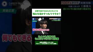 【面接】大学のネットワークが使えなくなったら？ 室蘭工業大学 就活 25卒 26卒 shorts [upl. by Klement]