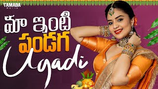 మా ఇంటి పండగ Ugadi  Festival Special  Sreemukhi  Sreemukhi [upl. by Ykciv]