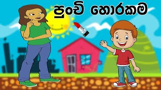 මල්ලියා හොරගෙඩියා  Akka And Malli Love Story [upl. by Nylasoj]