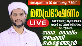 dr salim faizy kolathur speech live [upl. by Zashin]