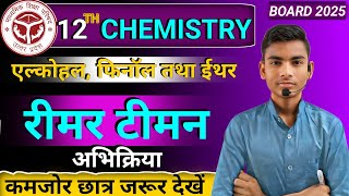 रीमर टीमन अभिक्रिया  Reimer tiemann abhikriya  12th chemistry [upl. by Mccord]