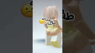 شرايكم ؟🌚 احس مب حلو لان على سريع سويته😕 roblox [upl. by Mikihisa119]