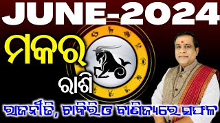 Makara Rashi June 2024 Odia l ମକର ରାଶି ଜୁନ ୨୦୨୪ l June month capricorn horoscope odiarasifala [upl. by Rebna]