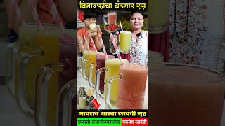 बिनबर्फाचा थंडगार उसाचा रस देणारी रसवंती  Sugar Juice  Garva Raswanti shorts maybhumifood [upl. by Sillyhp426]