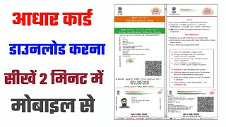 Aadhar card download kaise kare😱Mobile se aadhar card download kaise kare💥Download adhar card online [upl. by Treulich]