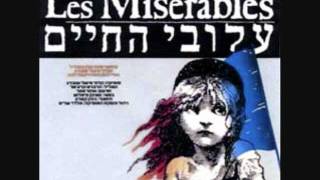 Les Misérables  On My Own Hebrew לבדי  עלובי החיים עברית [upl. by Ciredor]