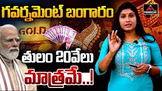 బంగారం ధర తులం 20 వేలు మాత్రమే  Modi Govt Key Decision  Gold Rates  Journalist Vijaya Reddy  MT [upl. by Idolem]