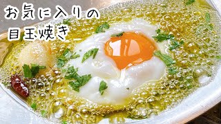 中毒性がすごい【目玉焼き】人生で1番美味しかった最高のペペロンチーノ卵を紹介します。 [upl. by Harriman664]