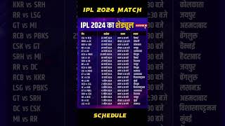 IPL Match Schedule by 2024  IPL 2024 ka match list  ipl [upl. by Rausch]