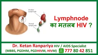 hiv neck armpit and groin lymph nodes in hindi [upl. by Evelc826]