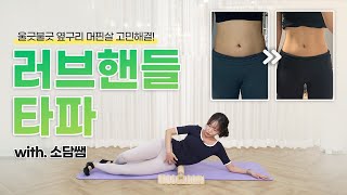 ENG 러브핸들 타파를 위한 SNPE 운동루틴 l Lose Love Handles amp Muffin Top ㅣ SNPE Workout [upl. by Eilah]