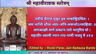 श्री महावीराष्टक स्तोत्रम् पं भागचन्द भागेन्दु कृत fast Shri mahavirashtak jain stotra with lyrics [upl. by Willner]