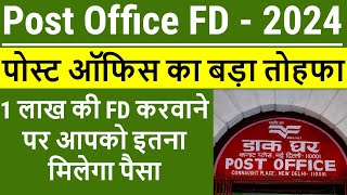 Post Office Fix Deposit Scheme 1 लाख की FD जमा करने पर कितना मिलेगा Post Office FD Rate 2024 Hindi [upl. by Friend]