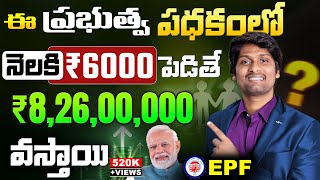 2024 Best Scheme Get Rs 8 Crores By 6000 Monthly investment  EPF Employees Provident Fund [upl. by Earal]