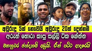 අනුර දැන් මේ රටේ රාජ්‍යයේ පාලකයා  ඔයා ආරක්ෂා වෙන්නම ඕන  රනිල්ට දුන්නේ දැන්නම් අපරාදේ හිතෙනවා [upl. by Leamse]