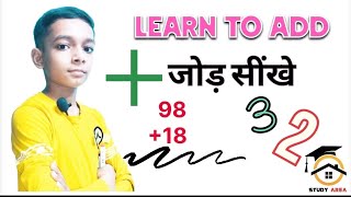 Addition जोड़ सींखे हासिल का जोड़  Learn to add  Class KG LKG UKG Small Girls or Boys [upl. by Atihana370]