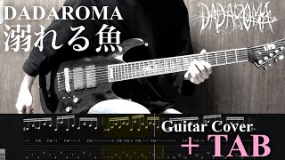 TAB DADAROMA「溺れる魚」弾いてみた｜DADAROMA  quotOBORERU SAKANAquot Guitar Cover  TAB [upl. by Hachmin314]