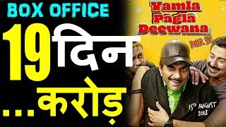 Yamla Pagla Deewana Phir se 19th Day Box Office Collection  YPD PhirSe eighteen Day Prediction [upl. by Euhsoj]