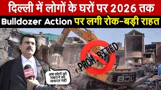 दिल्ली में लोगों के घरों पर 2026 तक  Bulldozer Action पर लगी रोकबड़ी राहत  Delhi Latest News [upl. by Ailekahs]