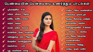 பெண்மையின் மென்மையை உணர்த்தும் பாடல்கள் Evergreen Voice Hit nonstop tamil melody songs MMK AUDIOS [upl. by Notreve]