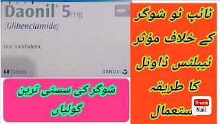 Daonil Glibenclamide Tablet Uses Side Effects Dossage In Urdu Hindi [upl. by Aihseuqram415]