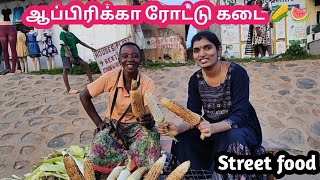 🔥ஆப்பிரிக்காவில் எங்கள் தெரு ரோட்டு கடை 🍲Street food vlogAfrica tamil travel vlogHealthy food🥰 [upl. by Nnairet]