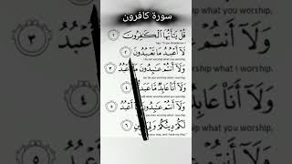 Surah AlKafirun  Mishary Rashid Alafasy recitationtilawat duet qurantilawathearttouchingvoice [upl. by Servais354]