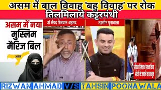 Rizwan Ahmad roast 🔥Tahseen Poonawala  Rizwan Ahmad Thug Life 😱 [upl. by Ytinav870]