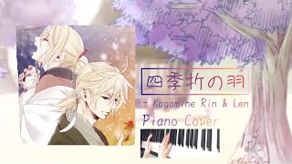 Kagamine Rin amp Len  四季折の羽 Feathers Across the Seasons  piano cover [upl. by Katee846]