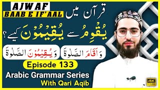 AJWAF IN BAAB E IFAAL  باب افعال  ثلاثی مزید فیہ  Arabic Grammar Series  Ep  133  Qari Aqib [upl. by Aikym367]