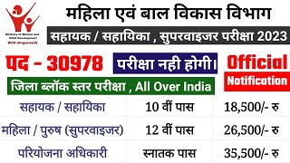 Anganwadi Vacancy 2023  Anganwadi Supervisor  Anganwadi Recruitment 2023 Anganwadi Worker Helper [upl. by Hairam]