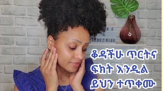 ምርጥ የፊት ማስክ የብጉር ጠባሳና በጸሀይ የተጎዳን ፊትን የሚያክም Manuka Honey face mask [upl. by Piggy]