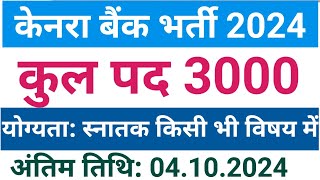 Canara Bank Apprentice 2024  Canara Bank Recruitment 2024  केनरा बैंक अप्रेंटिस 2024 [upl. by Ellehsyt]