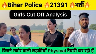 BIHAR POLICE CONSTABLE CUTOFF 2024  BIHAR POLICE RESULT  BIHAR POLICE GIRLS CUTOFF VIDEO [upl. by Ahsets]