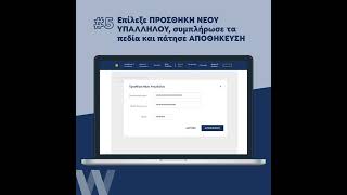 Μισθοδοσία Piraeus4All μέσω winbank business web banking [upl. by Eural]