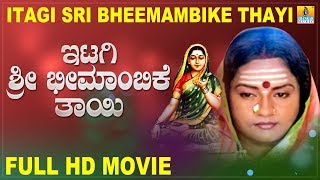 Itagi Sri Bheemambike Thayi  Kannada Devotional Movie  Jhankar Music [upl. by Margalit]