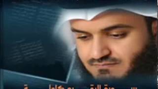 Sourate Al Baqarah سورة البقرة كاملة للشيخ مشاري بن راشد العفاسي [upl. by Elraet]