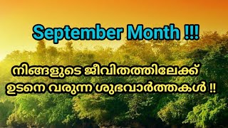 നിങ്ങളുടെ ആഗ്രഹം നടക്കാനുള്ള സമയമായോ ജിവിതത്തെ മാറ്റി മറിക്കുന്ന കാര്യങ്ങൾ നടക്കും [upl. by Keiryt]