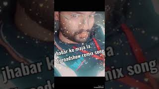 jhabar ke maja la dj roadshow remix song 2024 [upl. by Riess63]