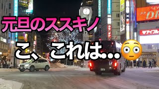 札幌の雪道☃️ススキノの道は凍結…だけどこんなになっててびっくりした😳 [upl. by Vergos]