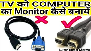 VGA TO HDMI  TV को COMPUTER का MONITOR बनने के लिए कौन सा Best है [upl. by Nessie]