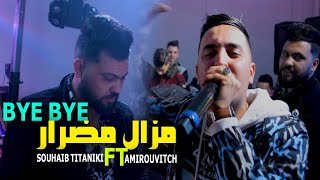 Sohaib Titaniki Ft Amirouvitch Mazal Madrar  Bye bye  LIVE VIDEO MARIAGE [upl. by Jd]